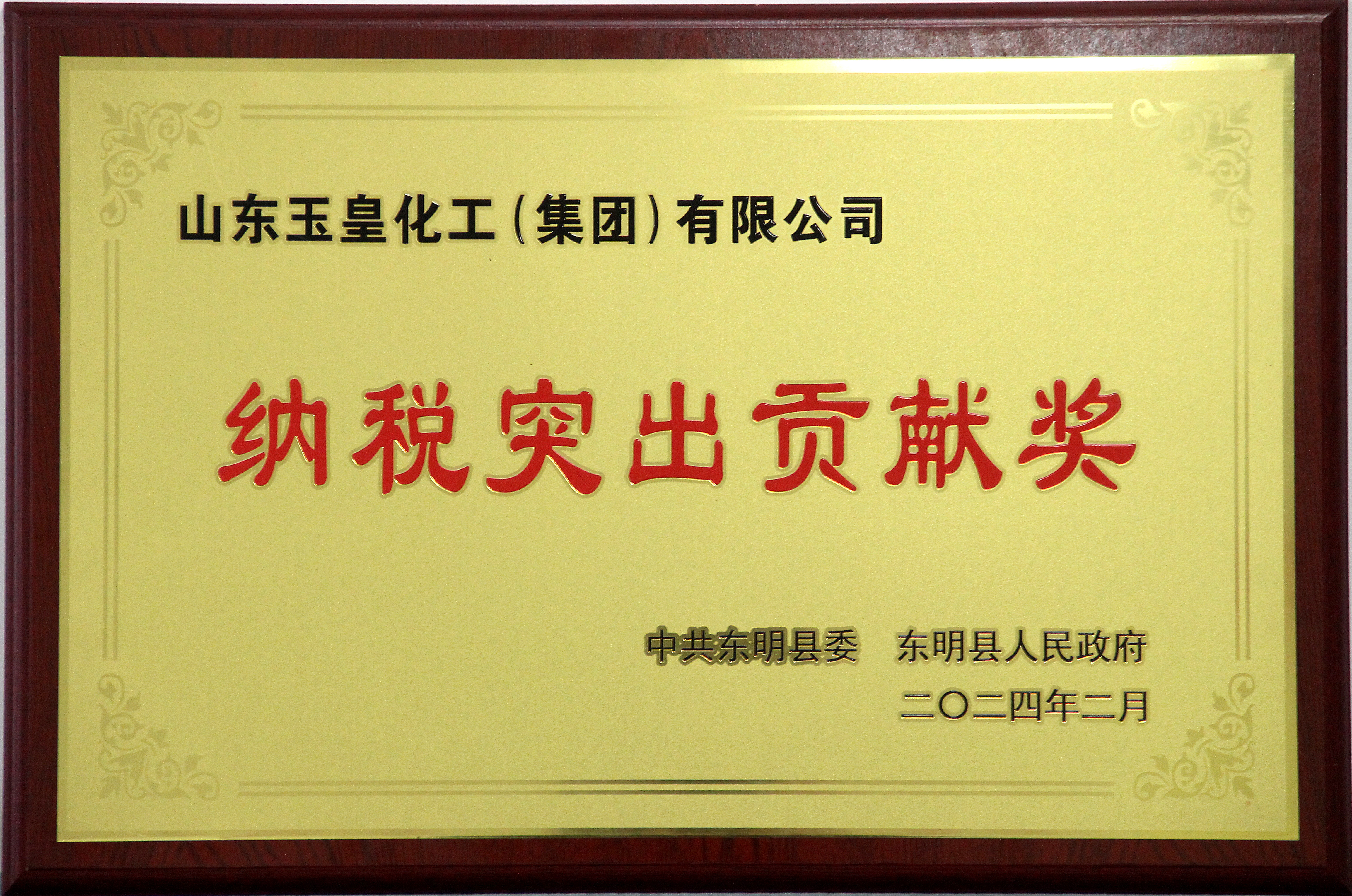企業(yè)榮譽(yù)